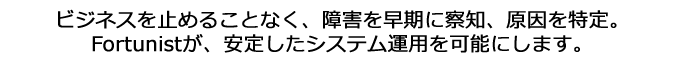 rWlX~߂邱ƂȂAQ𑁊Ɏ@mABFortunistA肵VXe^p\ɂ܂B